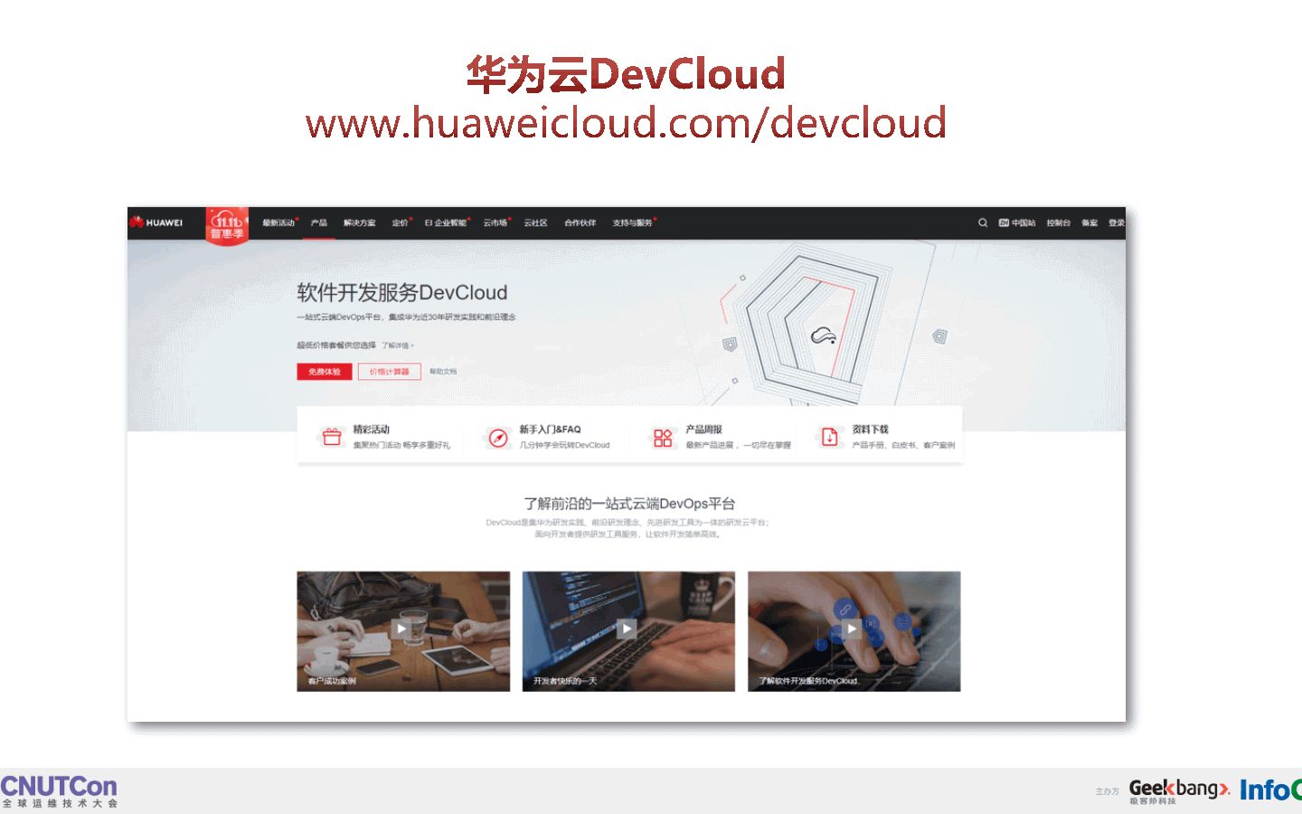 华为云 DevCloud 教程 第一课哔哩哔哩bilibili