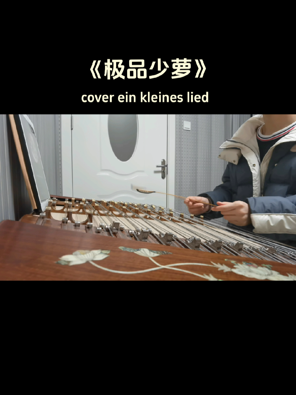 [图]《 Ein Kleines Lied 》『节奏』跟随旋律一起唱 追猎魔怔进行曲啦啦啦…