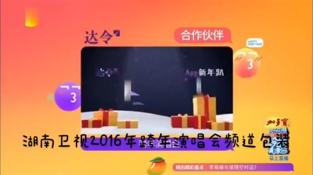 胡南卫视2016年包装哔哩哔哩bilibili