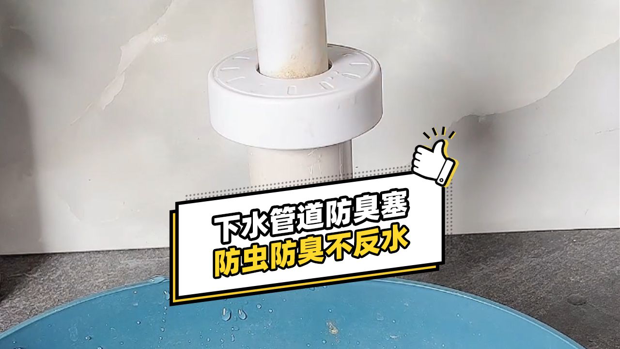 家里的下水管都是需要密封的哔哩哔哩bilibili