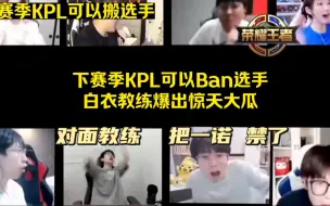 Télécharger la video: 对面教练 把一诺ban了