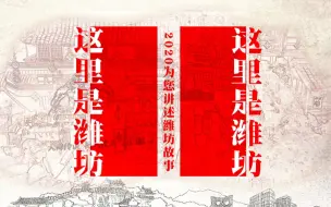 Download Video: 刻在石头上的地方史书