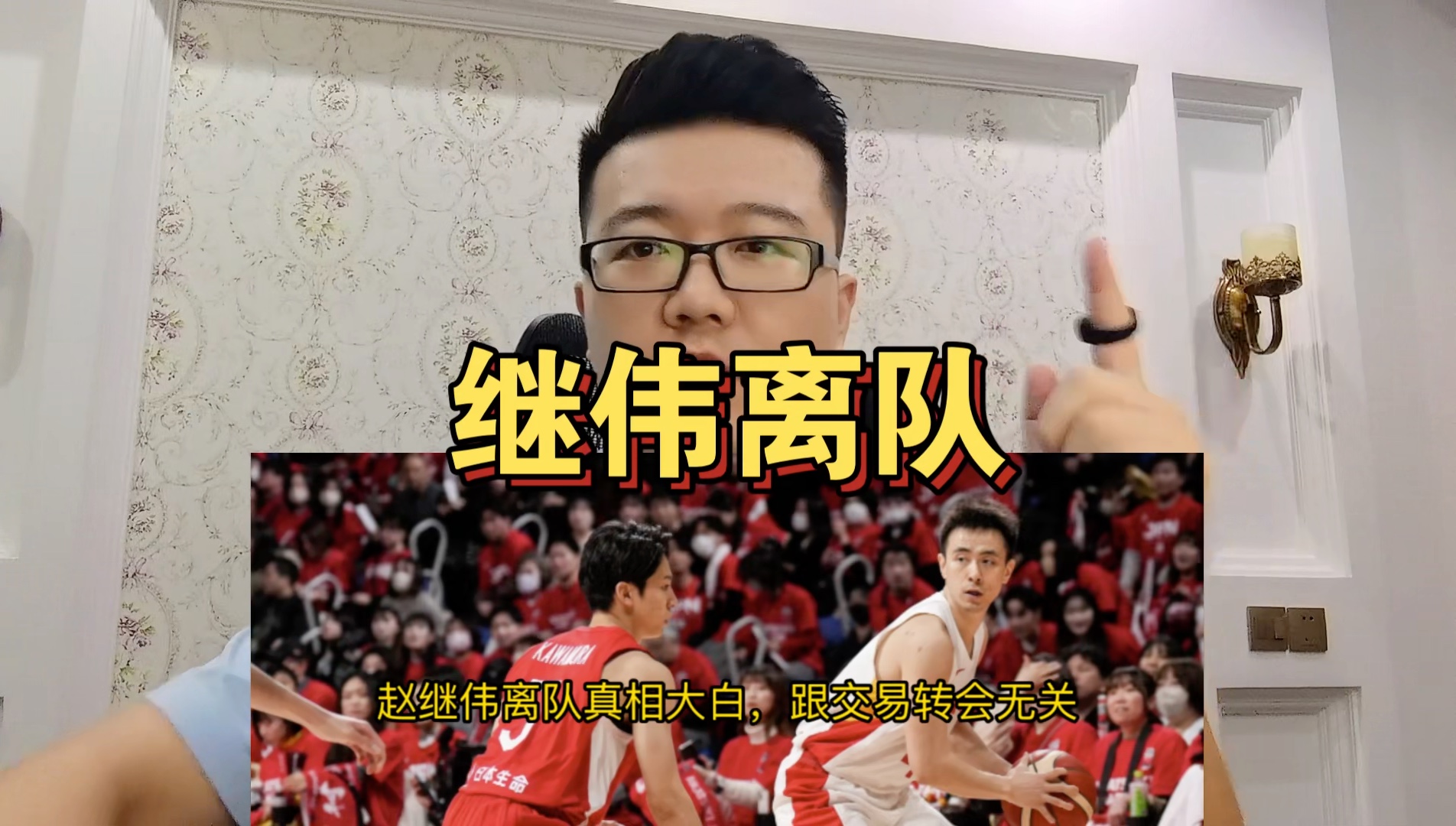 赵继伟离队真相大白!跟交易无关,跟郭艾伦也无关,而是另有原因