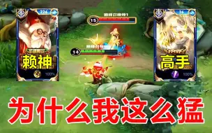 Descargar video: 当赖神遇到国服镜，赖神：我知道这打野是高手，但我会比他更猛