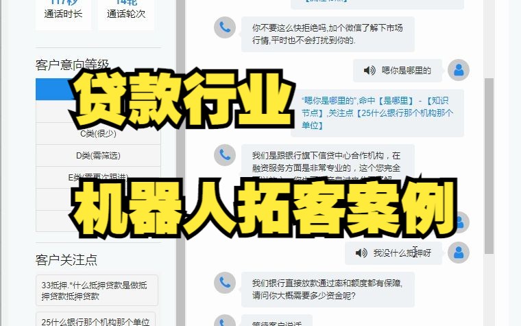 贷款专员用电销机器人找到潜在需求客户哔哩哔哩bilibili