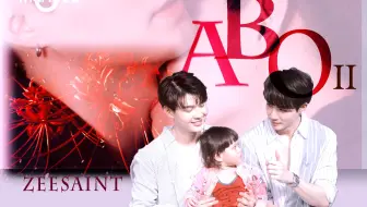 【ZeeSaint】ABO剧情向 | 养胎育儿 | 甜蜜婚后 | 下集