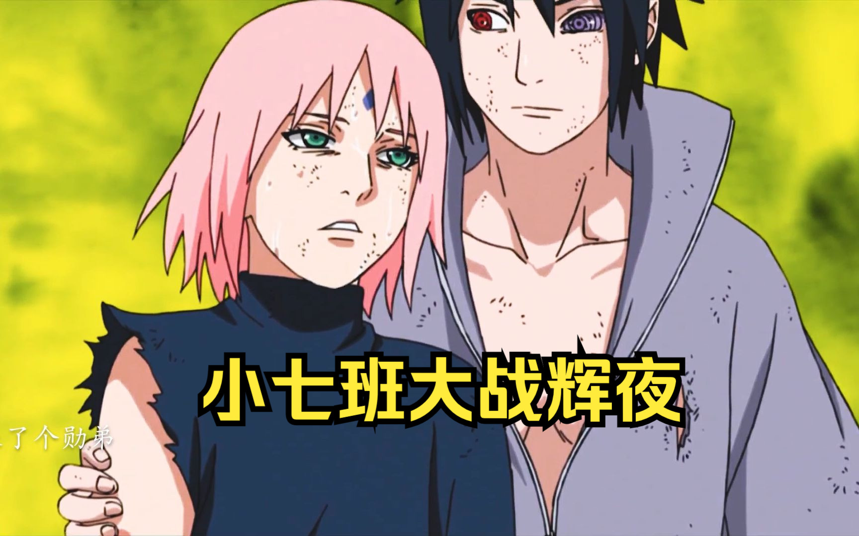 重温忍界大战,小七班大战辉夜,鸣人使出成名绝技