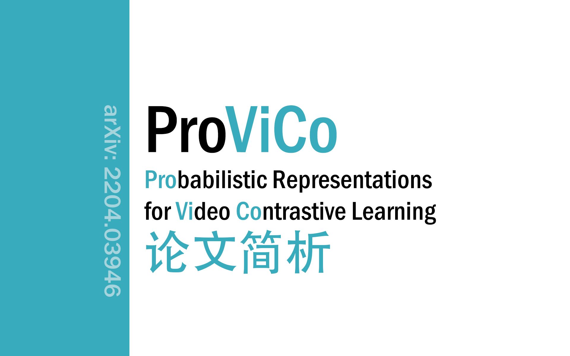 [论文简析]Probabilistic Representations for Video Contrastive Learning[2204.03946]哔哩哔哩bilibili