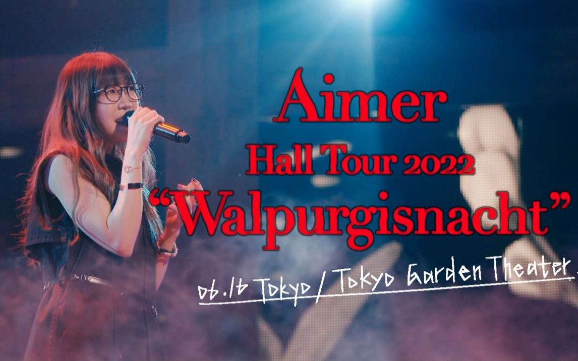 [图]【中日字幕】Aimer Hall Tour 2022“Walpurgisnacht”Live at Tokyo Garden Theater（6.16追加公演