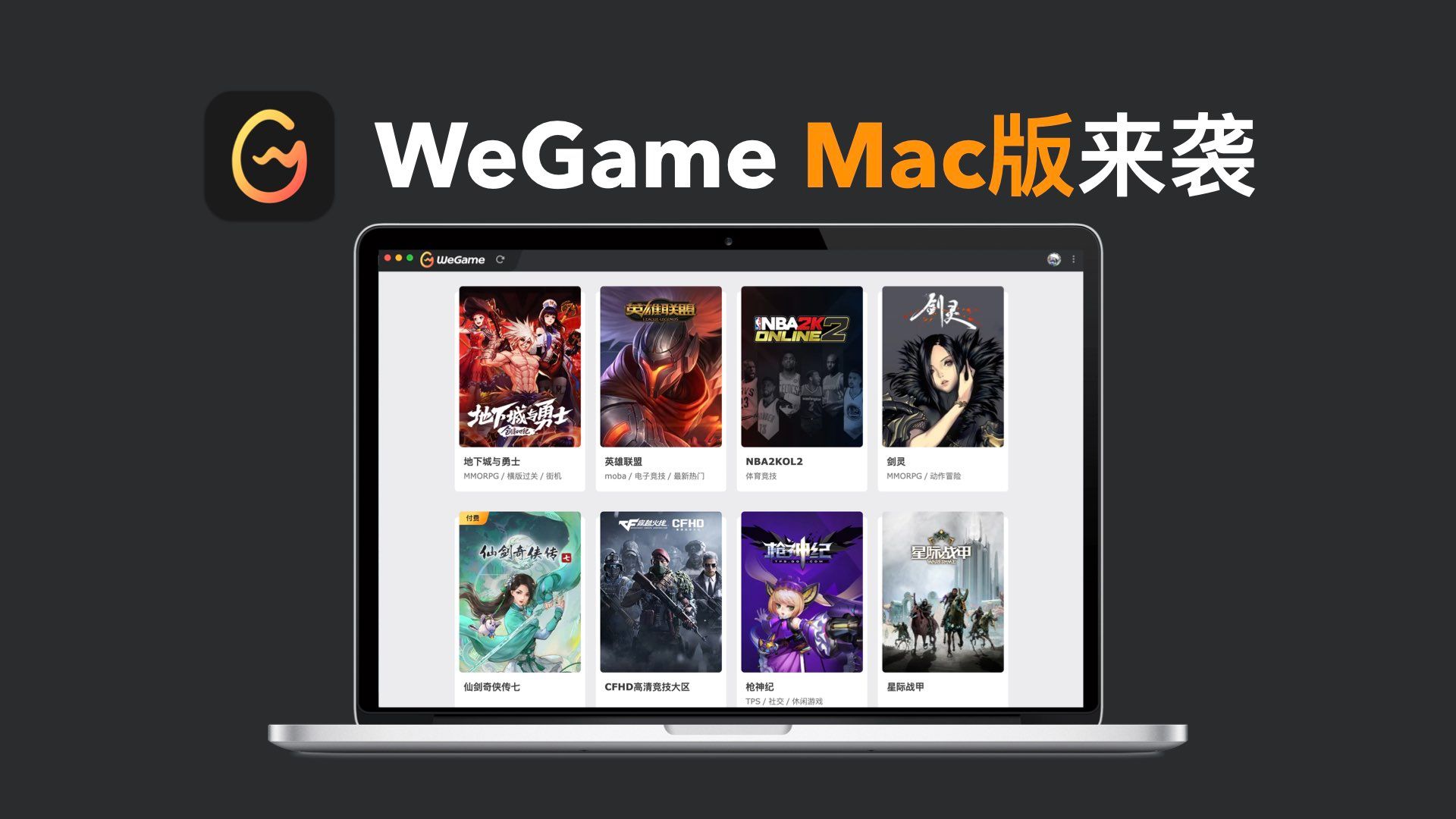 Mac玩英雄联盟!腾讯WeGame云游戏来啦哔哩哔哩bilibili