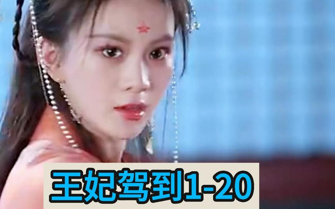 古装短剧 120哔哩哔哩bilibili