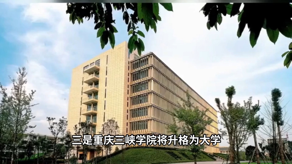 第317问:为什么说重庆三峡学院是非常值得报考的一所大学?哔哩哔哩bilibili