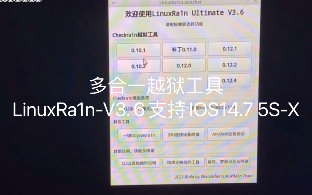 多合一LinuxRa1nV3. 6支持IOS14.7 Windows 环境越狱教程哔哩哔哩bilibili