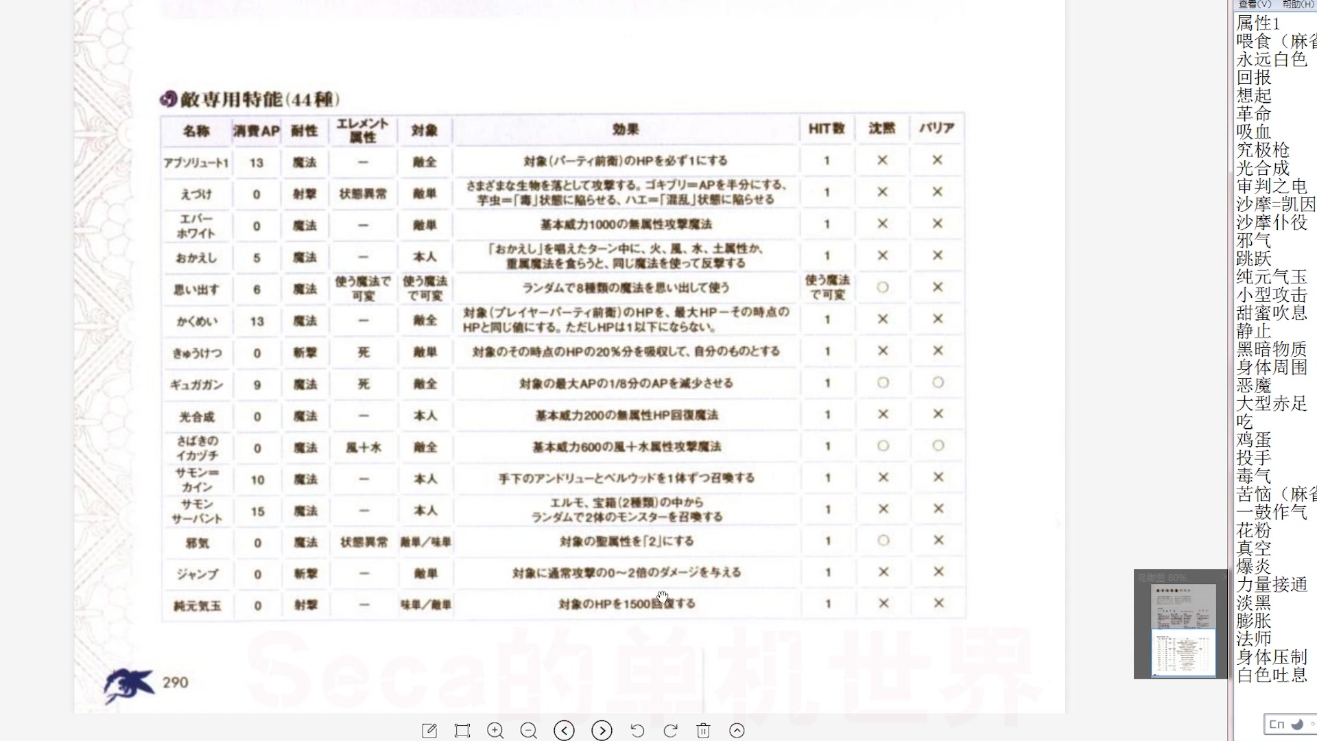 [图]【Seca】《龙战士4》全技能篇之敌人专属技能