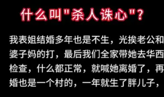 什么叫杀人诛心？