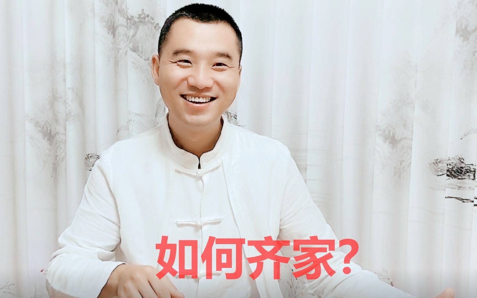 所谓齐其家在修其身者 如何带好团队?如何齐好我们的小家庭呢?哔哩哔哩bilibili