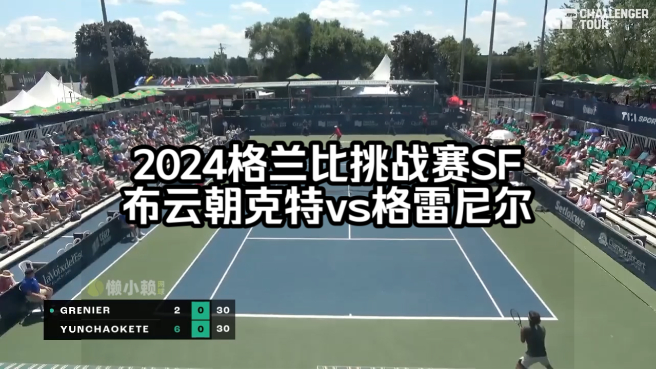 2024格兰比SF:布云朝克特v格雷尼尔哔哩哔哩bilibili