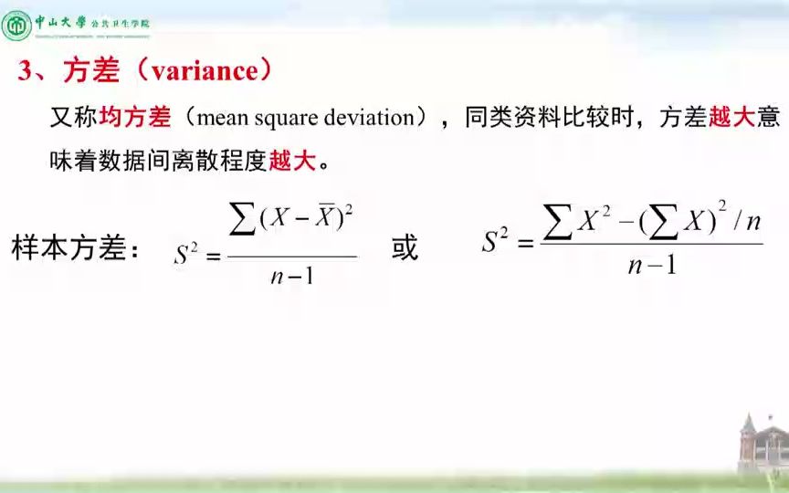 2.3 描述变异程度和分布形态的统计指标哔哩哔哩bilibili