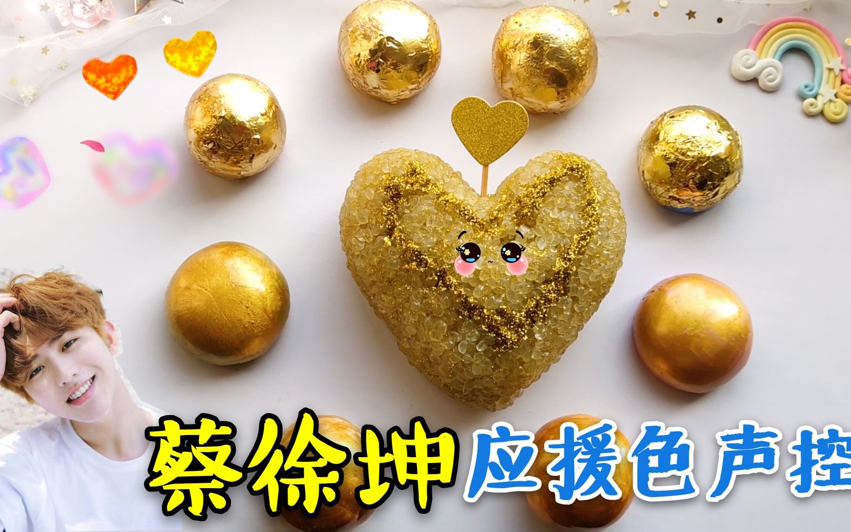 猜彩虹颜色玩声控金箔声控挑战切金色米粒坤坤应援色
