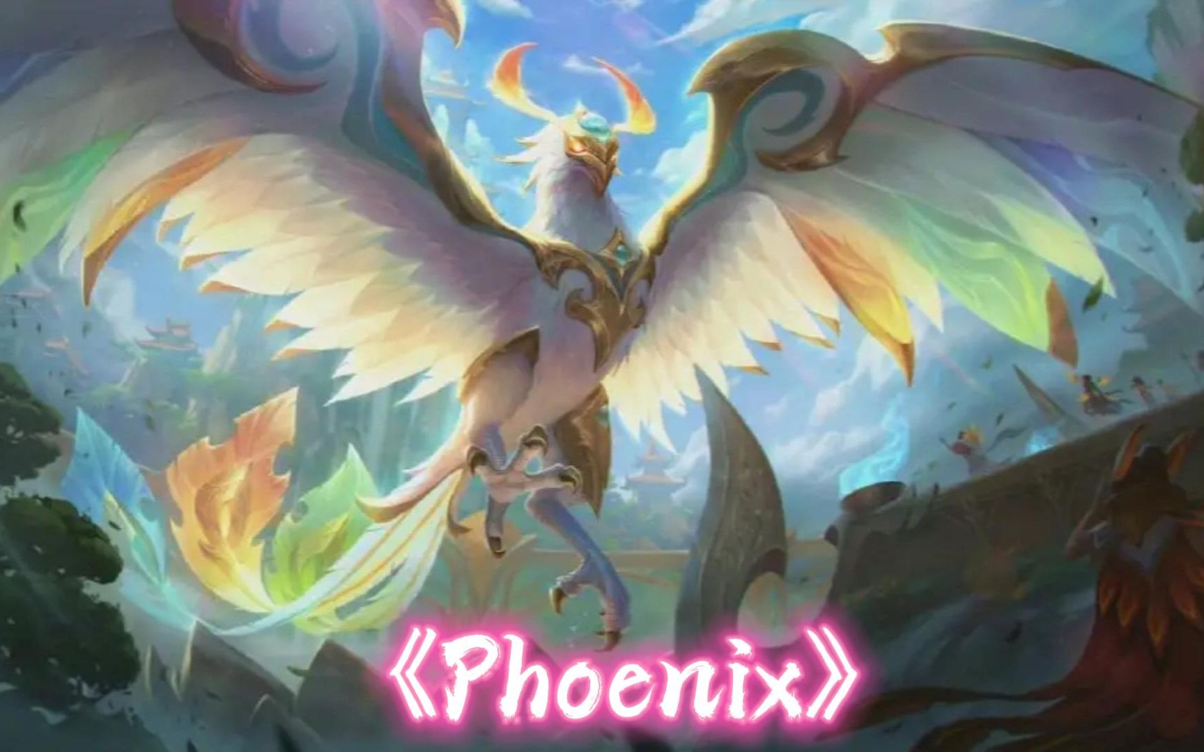 [图]【超燃励志】《Phoenix》2019英雄联盟全球总决赛主题曲，涅槃重生