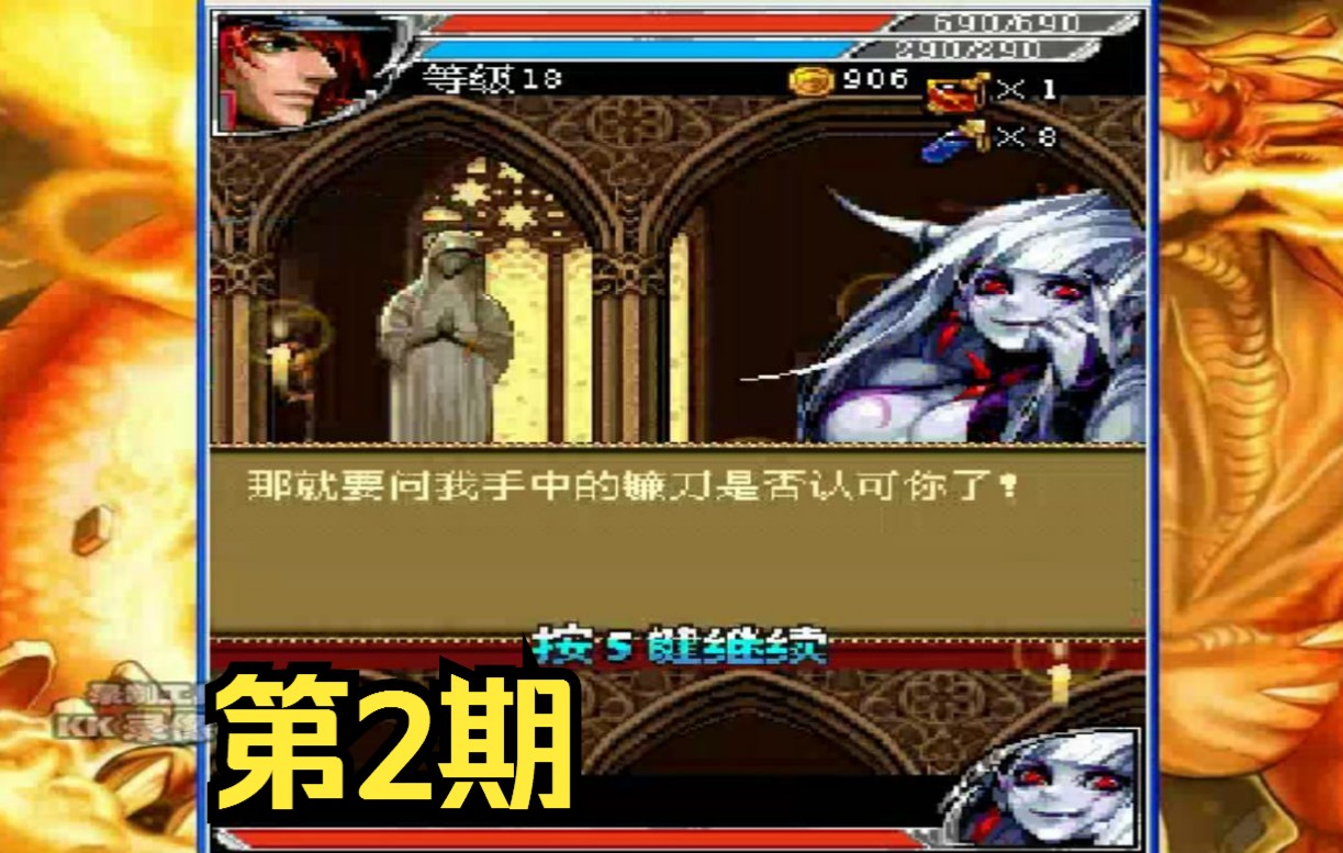 [图]【JAVA手机游戏】斩妖伏魔录3（华娱无线）：全剧情流程攻略~第2期