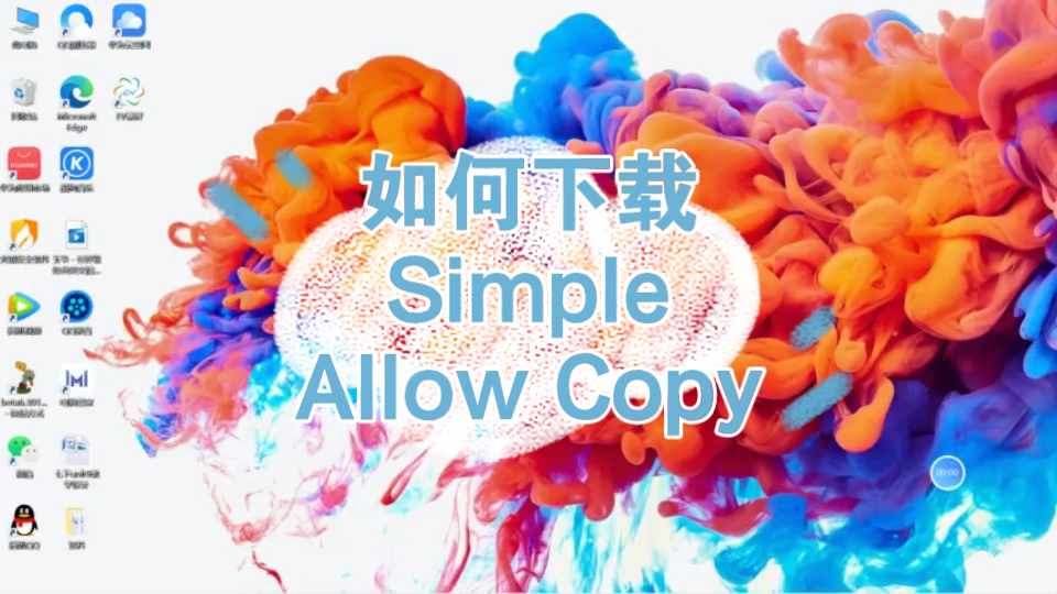 如何下载Simple Allow Copy(简介含注意事项(必看))哔哩哔哩bilibili