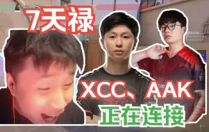 Download Video: DANK1NG爆EGG人员变动，XCC、AAK已在阵中？收假回来第一把亚服就遇到广东冰箱，要么菜的抠脚要么血c一局