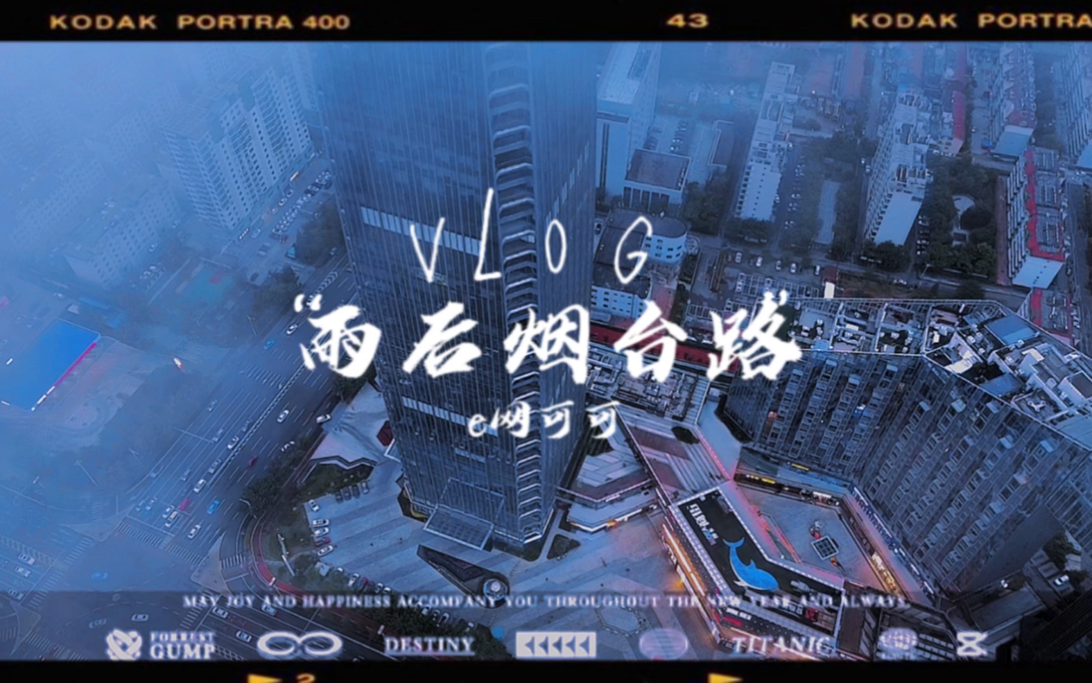 日照烟台路 雨后平流雾 雨天城市航拍 日照安泰大厦 城市制高点