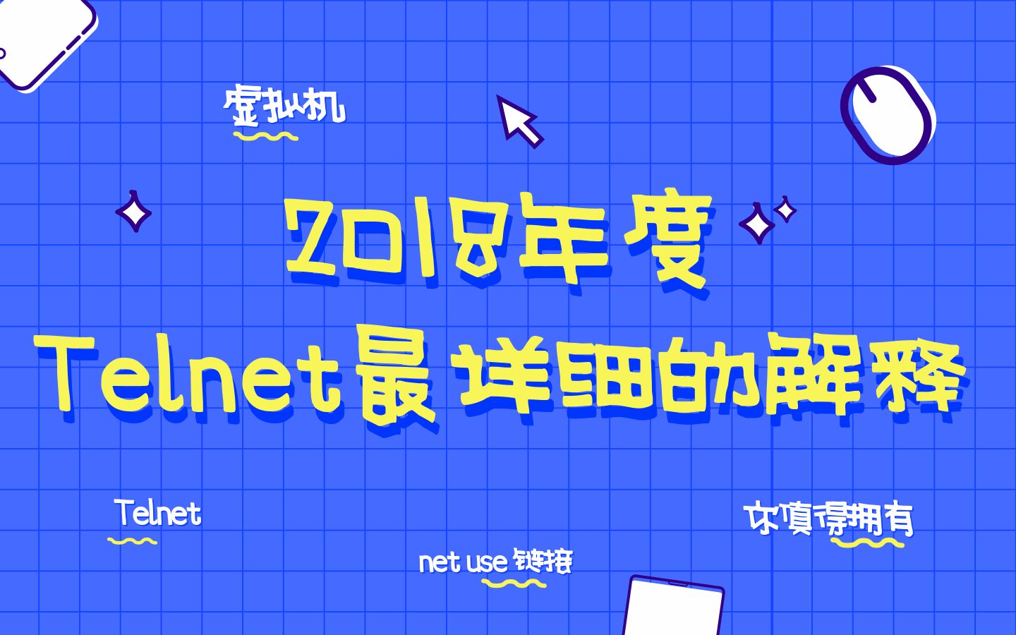 【telnet使用方法】 最详细,最有用,易懂 BY Zⷚⷈ哔哩哔哩bilibili