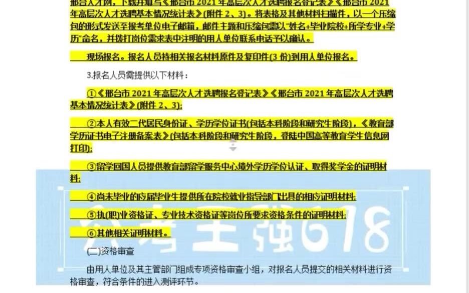 2021全国各地人才引进公告汇总!每日更新!关注后,每日及时获取公告讯息!哔哩哔哩bilibili