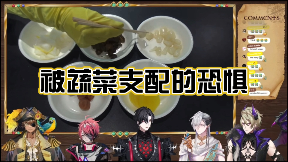 【Gale丨露手】被蔬菜支配的恐惧哔哩哔哩bilibili