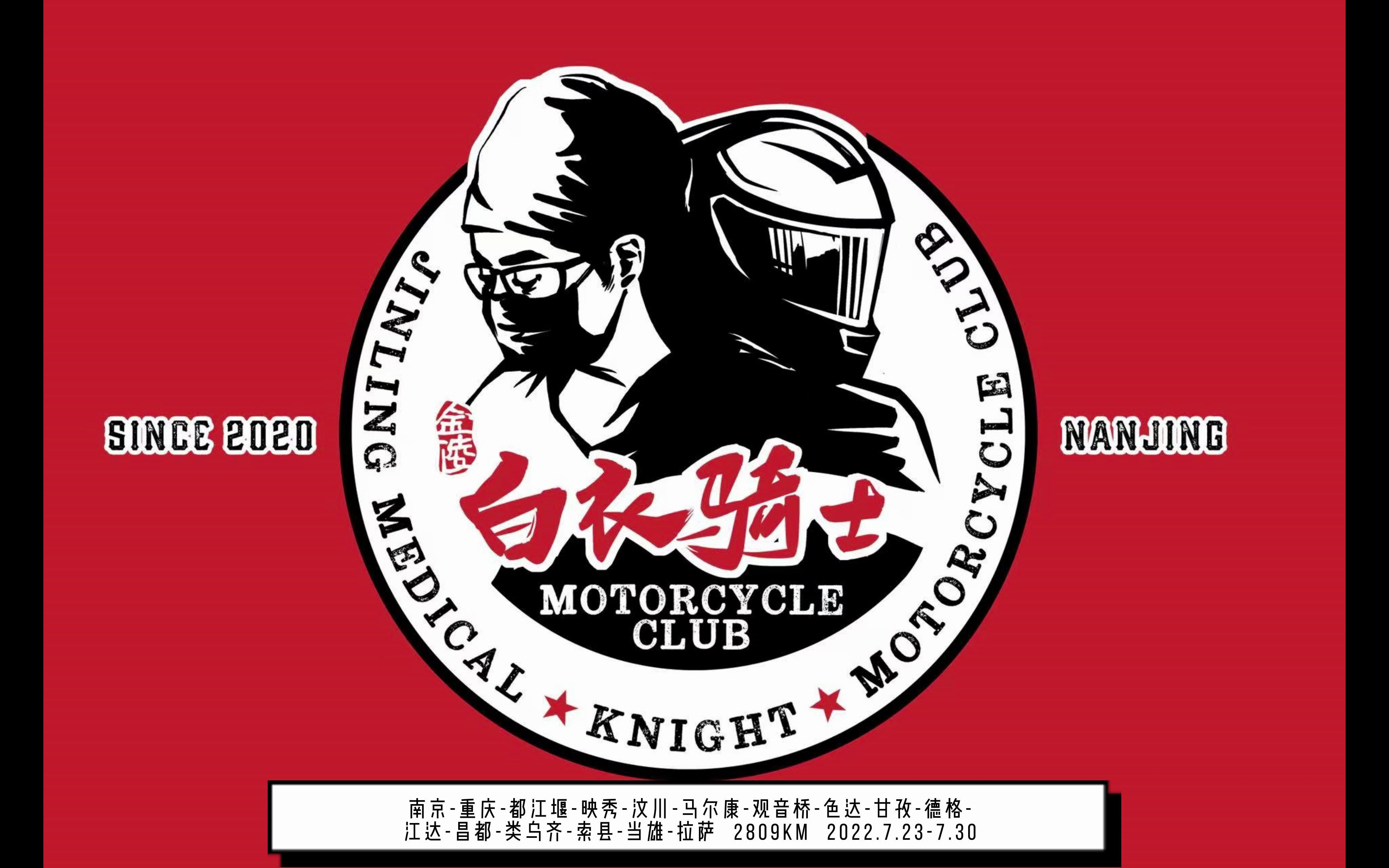 317一路向西 人生第一次摩旅 成都-拉萨 南京白衣骑士车队