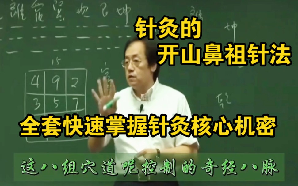 [图]中医针灸得开山针法！！学会他轻松掌握所有针法！