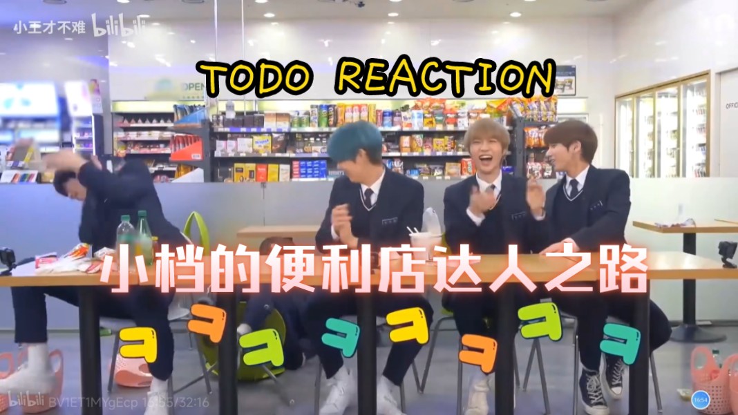 【TODO Reaction】小档的便利店达人之路|谁不想自己开一个属于自己的小便利店嘞?!哔哩哔哩bilibili