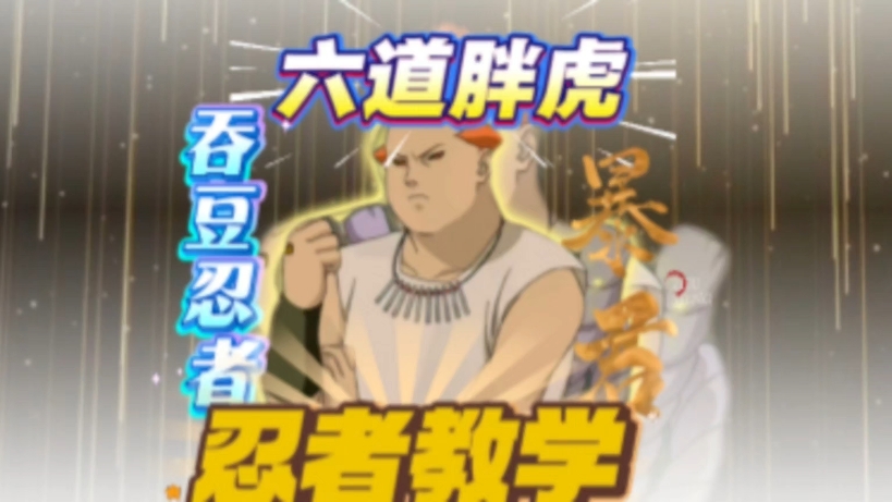 忍者教学视频(火影忍者教学视频)