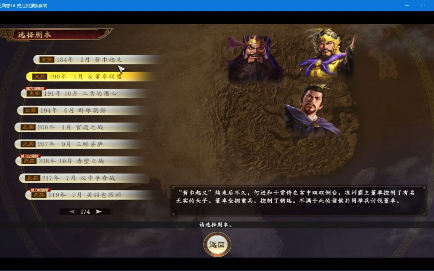 [图]三国志14威力加强版 绅士魔改MOD整合20G