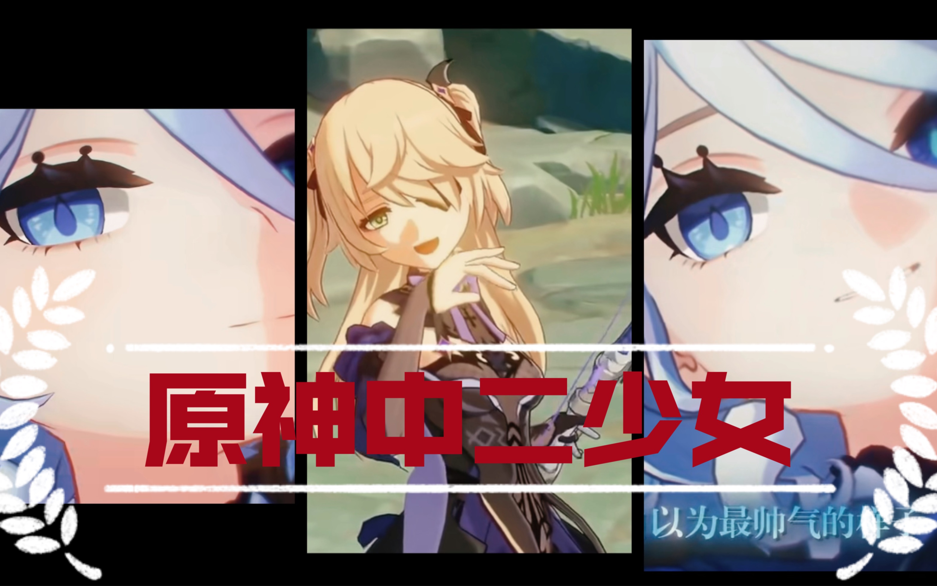 原神中尬到扣脚的中二少女