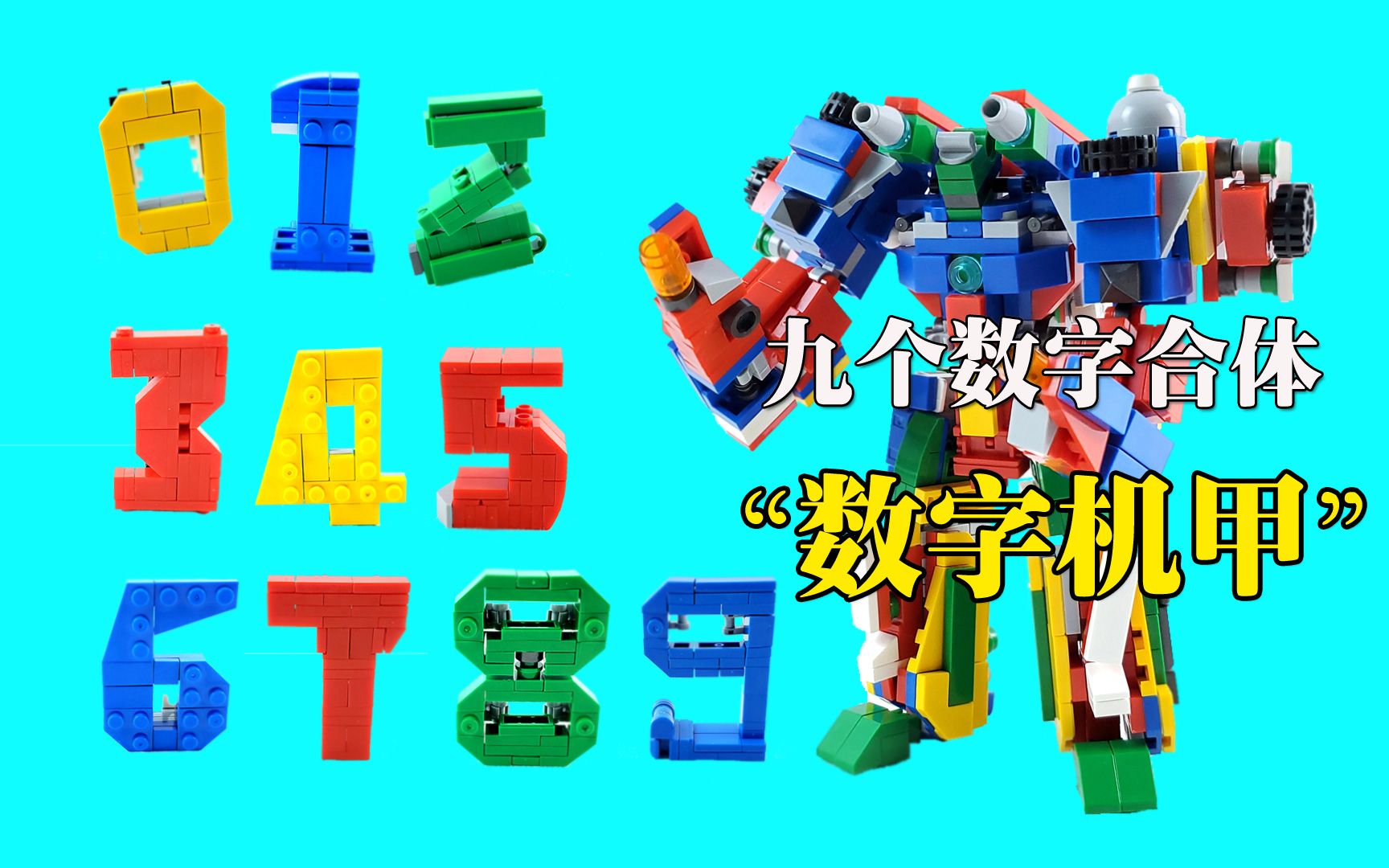 变形积木玩具:9个数字合4个运算符合合体成数字机器人,好酷哔哩哔哩bilibili