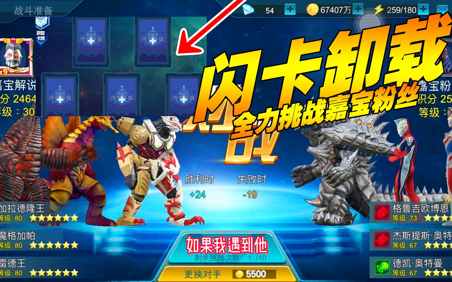 奥特曼传奇英雄:闪卡卸载,全力挑战嘉宝粉丝!