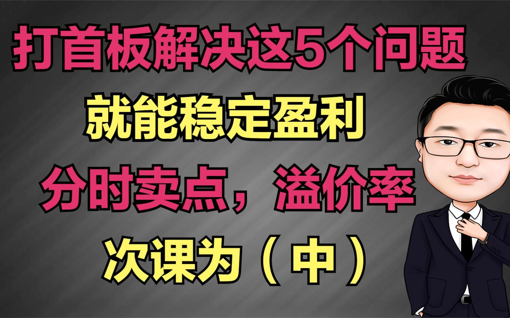 [图]解决这5点问题!!90%稳定盈利