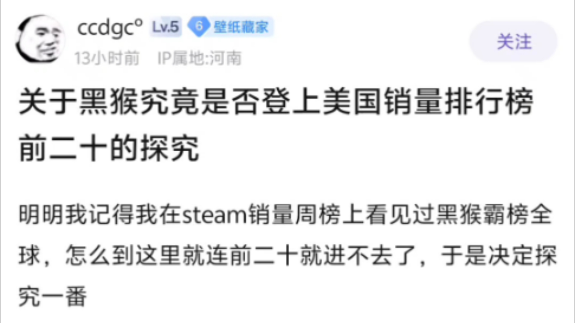 关于黑猴究竟是否登上美国销量排行榜前二十的探究哔哩哔哩bilibili