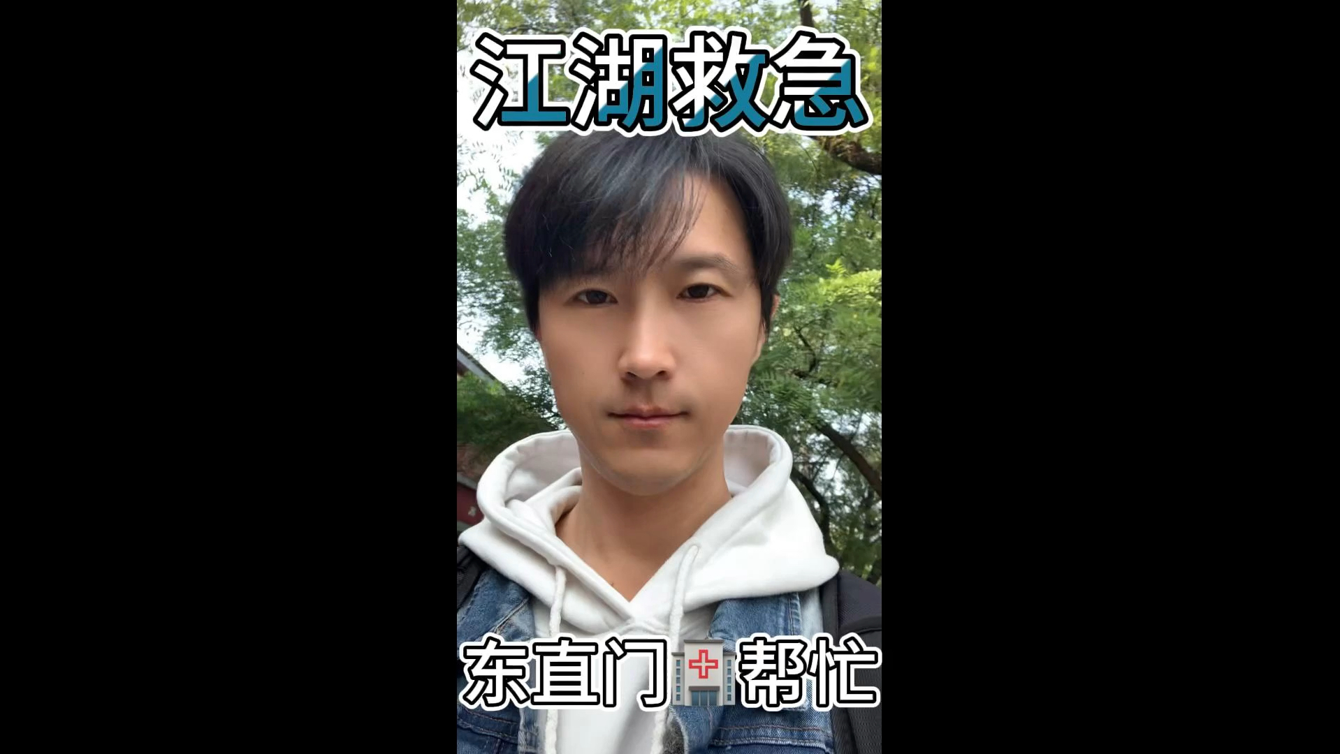 关于北京东直门中医院、西城区专家跑腿预约挂号，提供一站式服务的信息