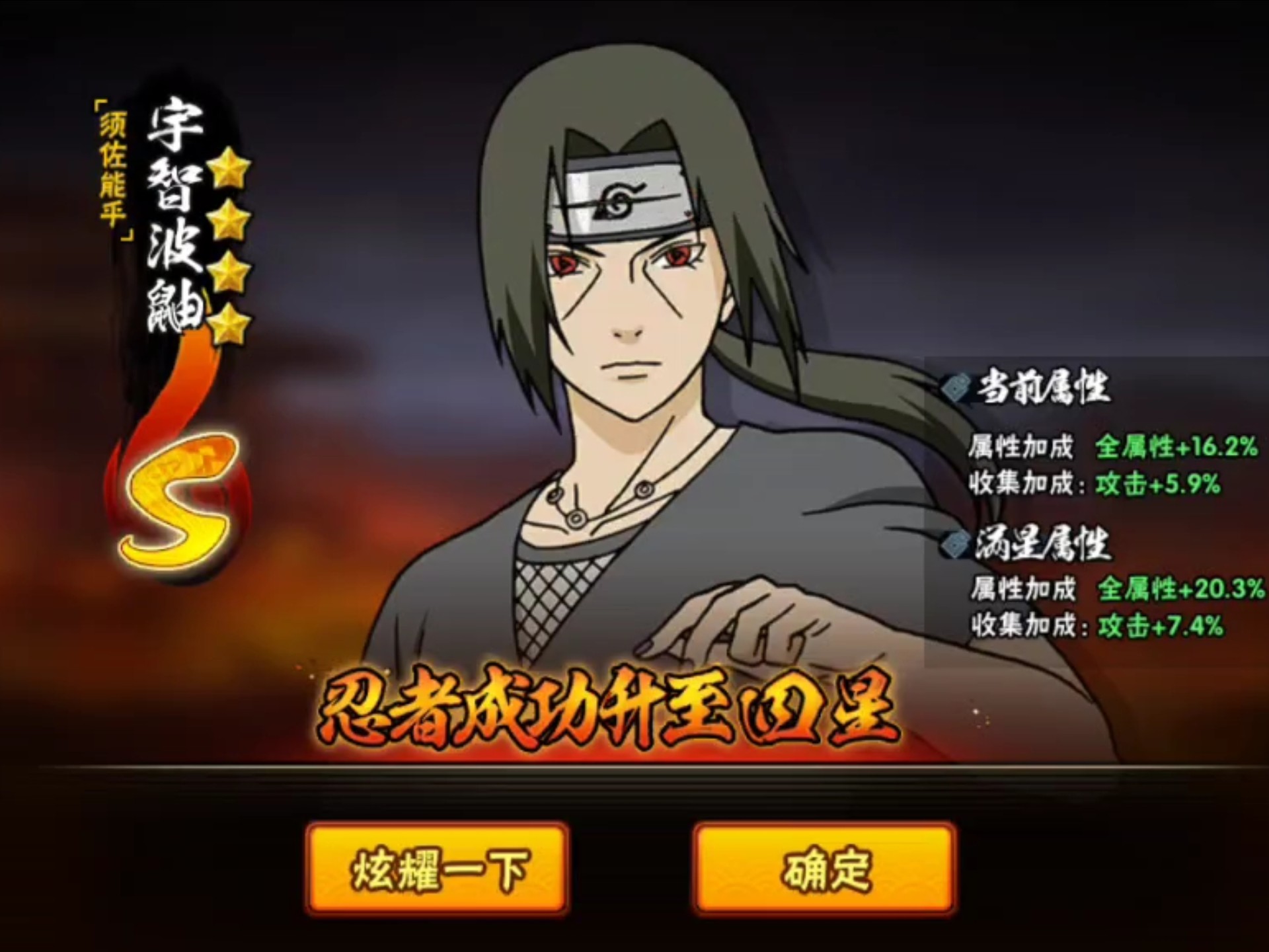 火影忍者:别人领时装,而我升四星须佐鼬