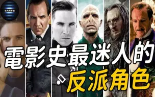 Download Video: 他是电影史上最迷人的反派角色，英国最帅男演员！出演伏地魔时是他的颜值巅峰！｜#电影 #伏地魔 #哈利波特 #拉尔夫费因斯 #辛德勒的名单 #王牌特工 #布达佩