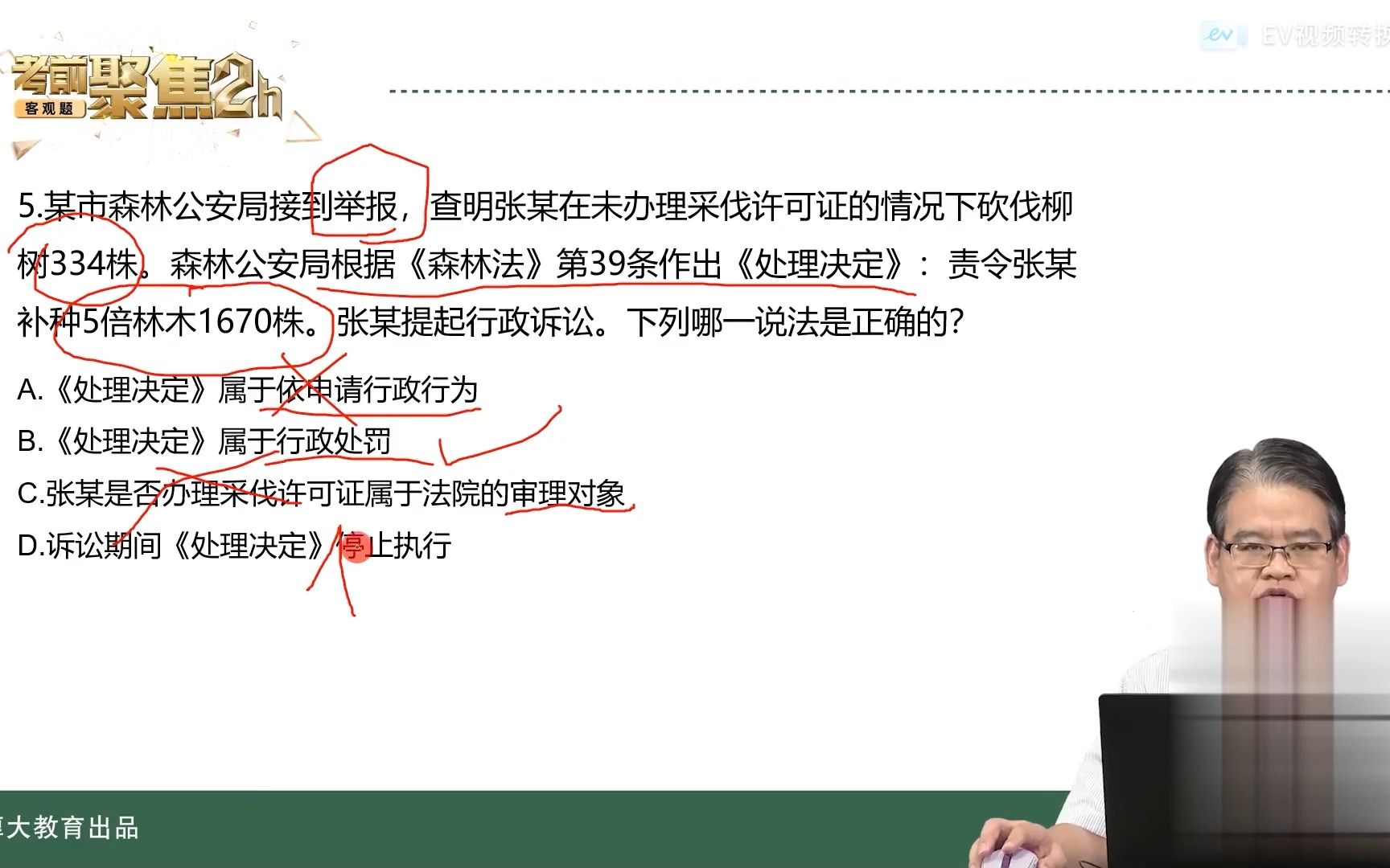 [图]2022法考客观考前聚焦2小时-行政法魏建新（考前聚集+考前密押+考前冲刺）