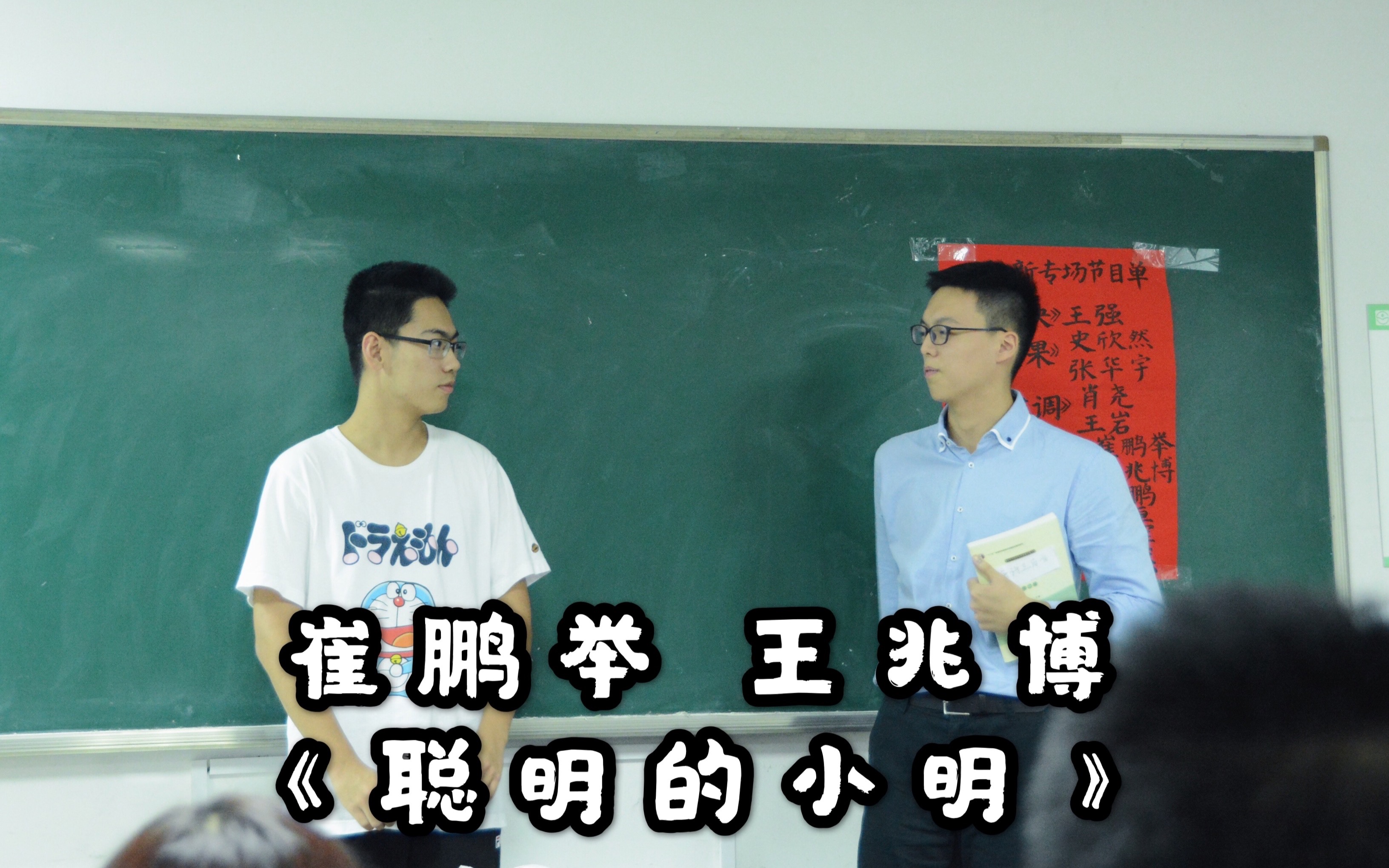 [图]【东吴相声俱乐部•2019迎新专场】崔鹏举 王兆博《聪明的小明》