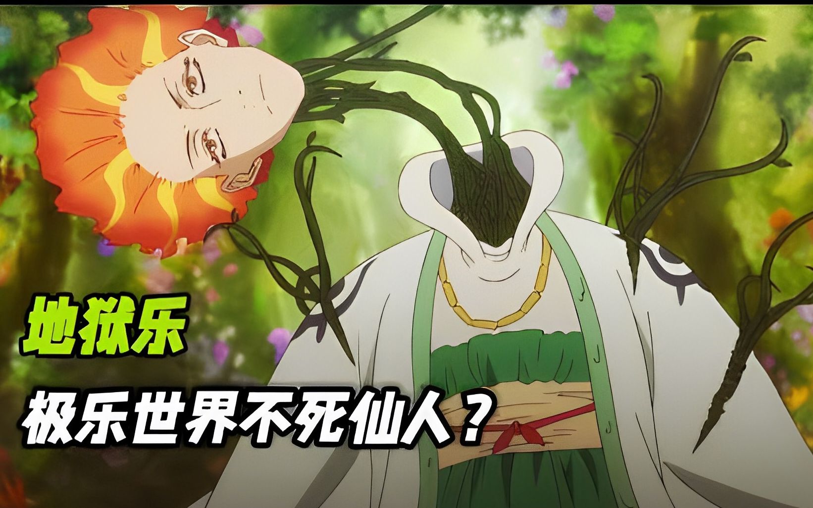 动漫《地狱乐》