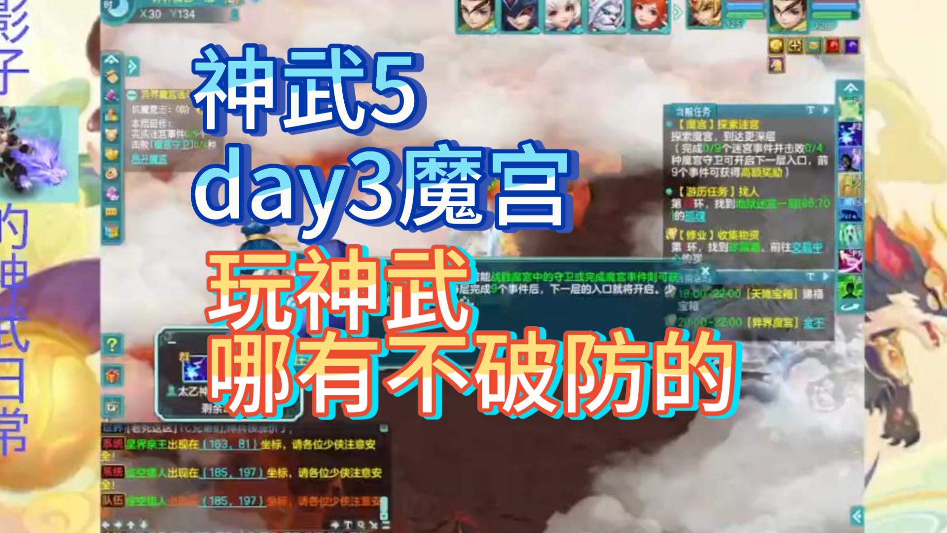 【神武5】瞎更day3异界魔宫网络游戏热门视频