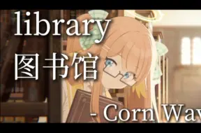 Download Video: 【后朋/BA/Corn Wave】图 书 馆