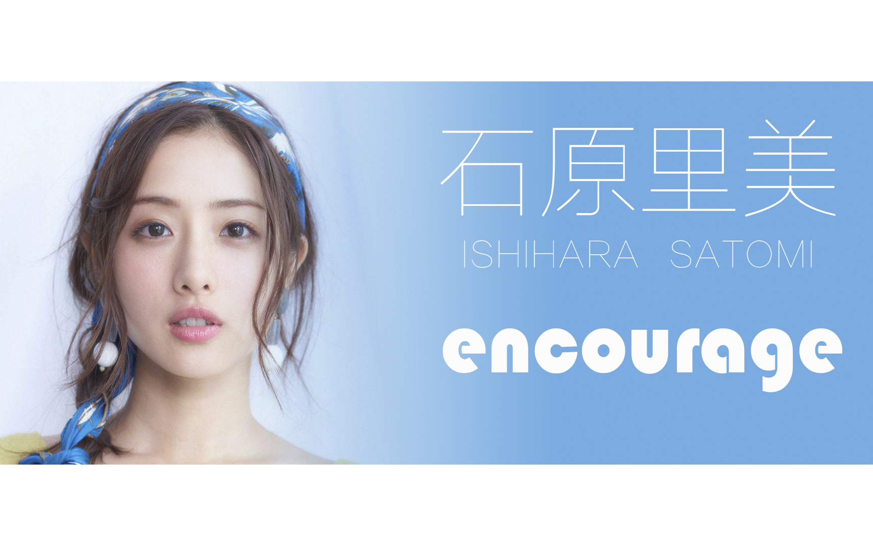 石原里美写真集〖encourage〗哔哩哔哩bilibili